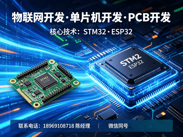 佛山物联网开发解决方案 | 嵌入式应用开发助力企业数字化转型
