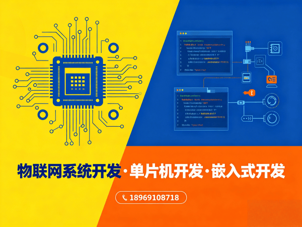 重庆RTOS物联网开发解决方案：智能硬件搭建与系统升级的高效选择