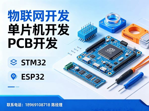 长沙ESP32物联网开发解决方案：高效搭建智能硬件系统，助力企业数字化转型