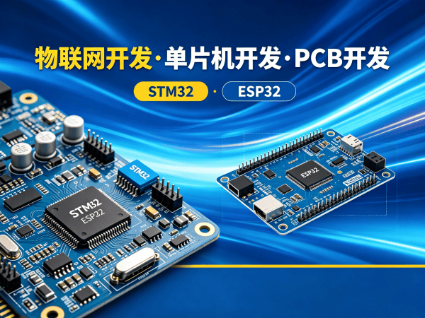 重庆物联网开发嵌入式性能优化方案｜高效智能硬件开发解决方案