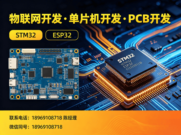 成都物联网开发解决方案：PCB设计与单片机开发助力企业数字化转型