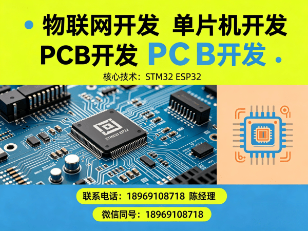 福州PCB设计助力智能机器人开发,物联网系统解决方案一站式服务