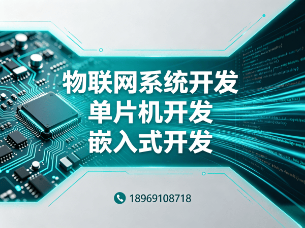 重庆物联网开发解决方案：控制板开发助力企业智能转型