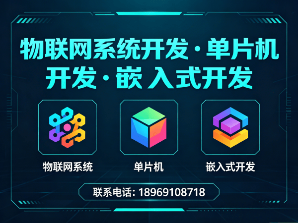 深圳物联网开发解决方案：硬件调试助力企业智能化升级