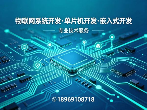 青岛物联网开发解决方案：嵌入式工程师助力企业数字化转型