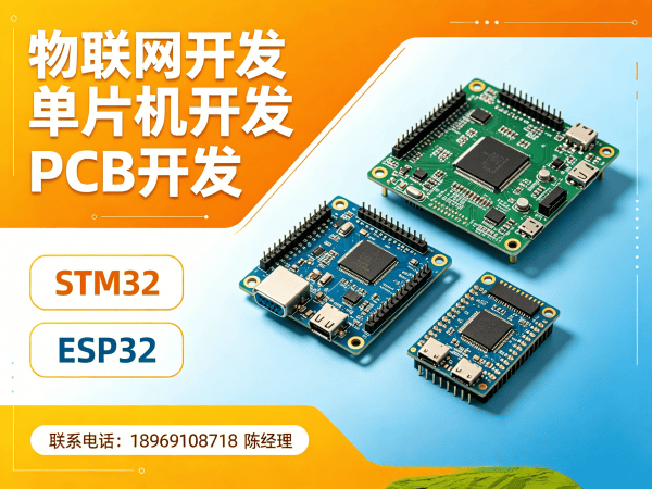 福州物联网开发解决方案：单片机开发助力企业数字化转型