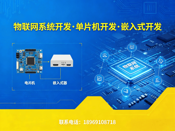东莞物联网开发解决方案：硬件调试系统助力企业智能化升级