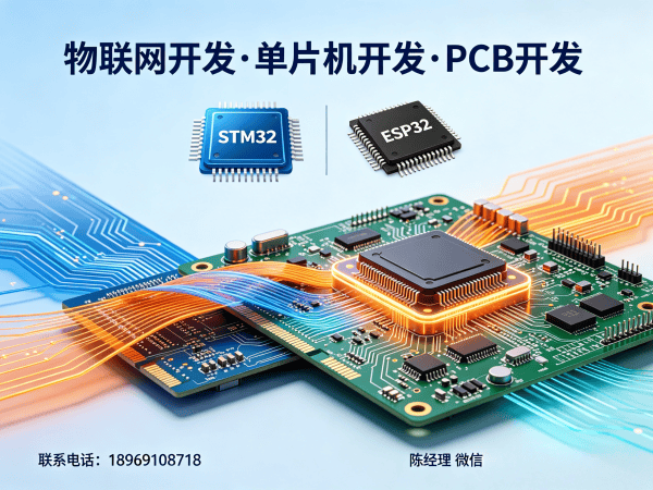 广州物联网开发解决方案：STM32/ESP32单片机开发助力企业数字化转型