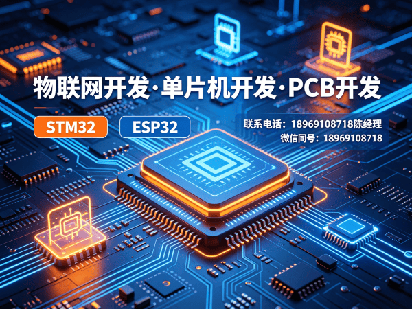 烟台PCB设计智能语音控制设备物联网开发服务指南