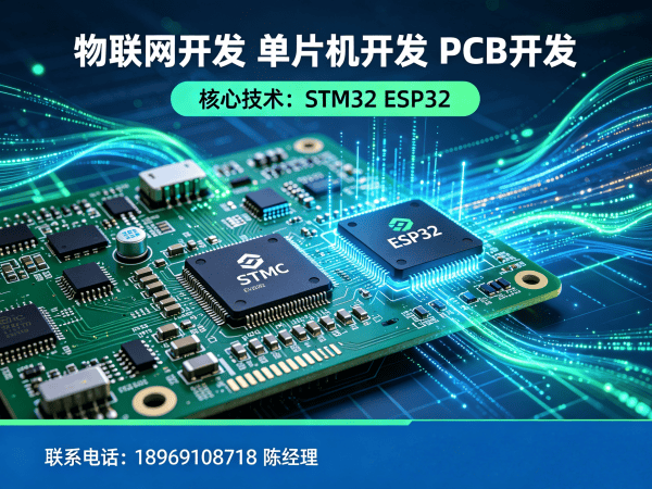 南京物联网开发解决方案：STM32/ESP32嵌入式系统开发助力企业数字化转型