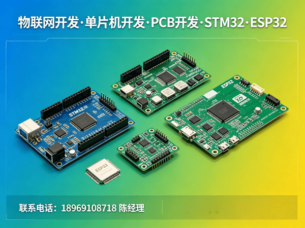 福州STM32开发物联网解决方案 | 稳定可靠物联网系统开发服务