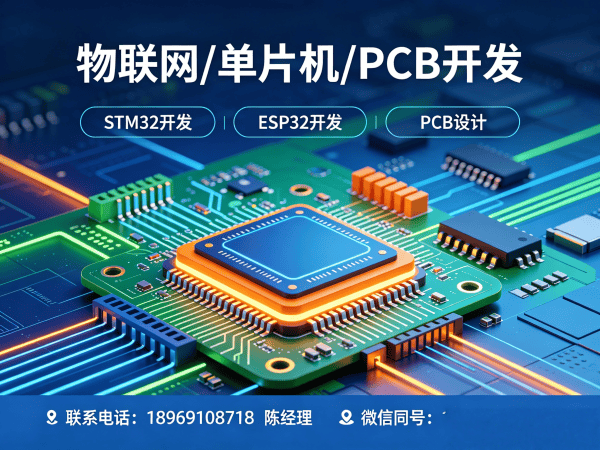 深圳物联网开发解决方案：嵌入式硬件开发助力企业智能化升级