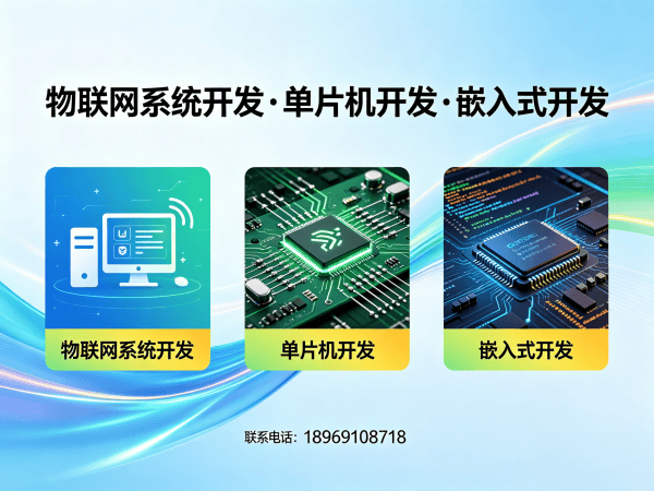 深圳物联网开发解决方案：嵌入式系统助力企业智能化升级