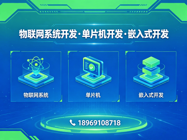 西安ARM开发助力物联网系统升级 专业嵌入式硬件开发解决方案