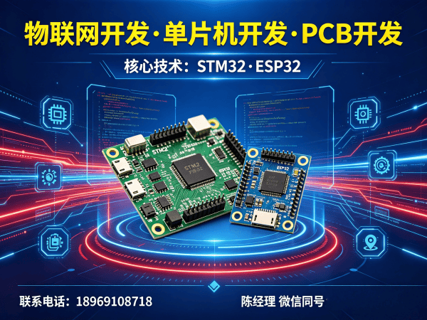 南京物联网系统开发解决方案 | 专业STM32/ESP32开发服务