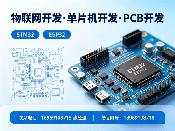 重庆物联网开发解决方案：PCB设计助力智能硬件高效落地