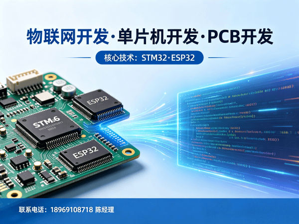 常州物联网开发解决方案:PCB Layout设计助力智能硬件高效落地