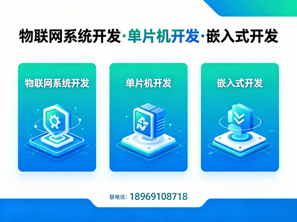佛山物联网终端开发|智能教育机器人开发解决方案
