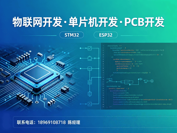 东莞硬件工程师低功耗物联网设备开发全解析
