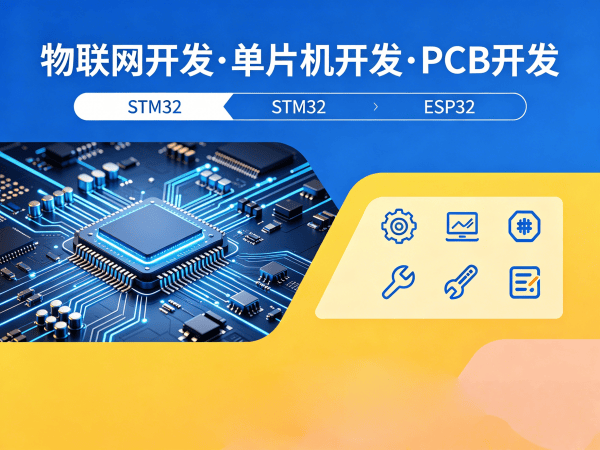 长沙物联网系统开发解决方案：智能硬件搭建与物联网创新的高效路径