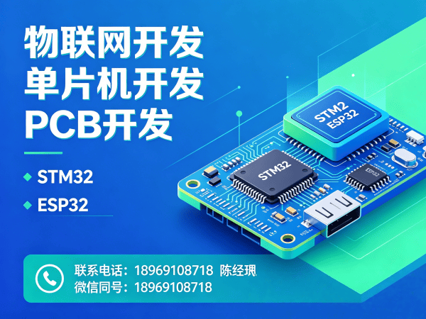 北京STM32物联网开发解决方案：构建智能硬件系统的专业选择