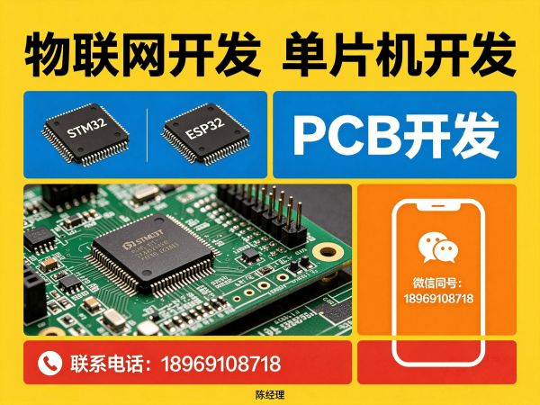 西安硬件调试数据采集系统开发全解析:从PCB设计到物联网平台搭建